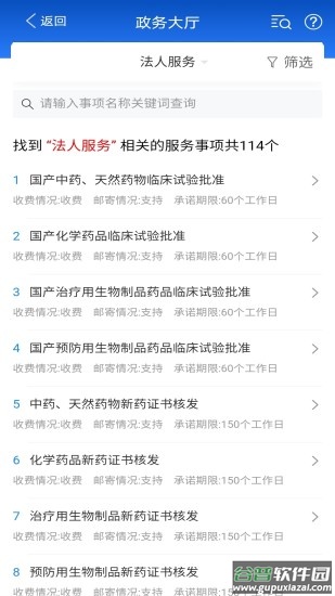 中国药品监管平台截图4