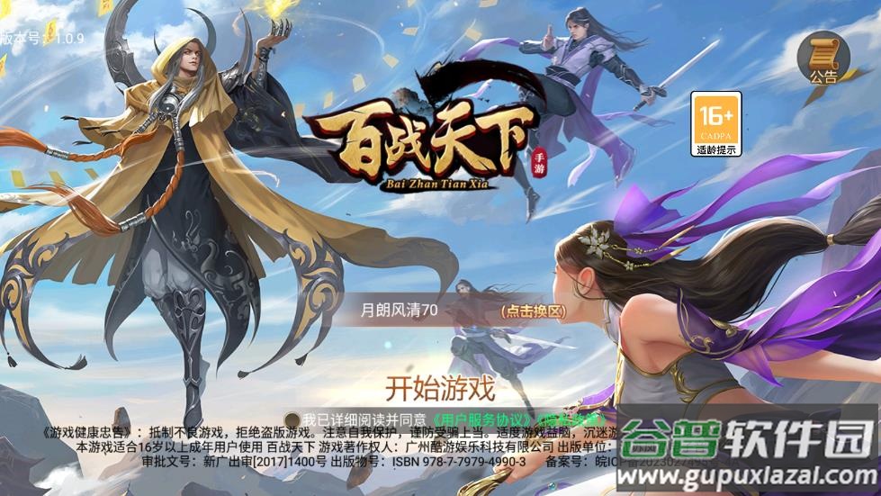 百战天下手游