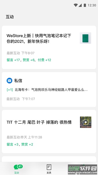 订阅号助手app下载安装