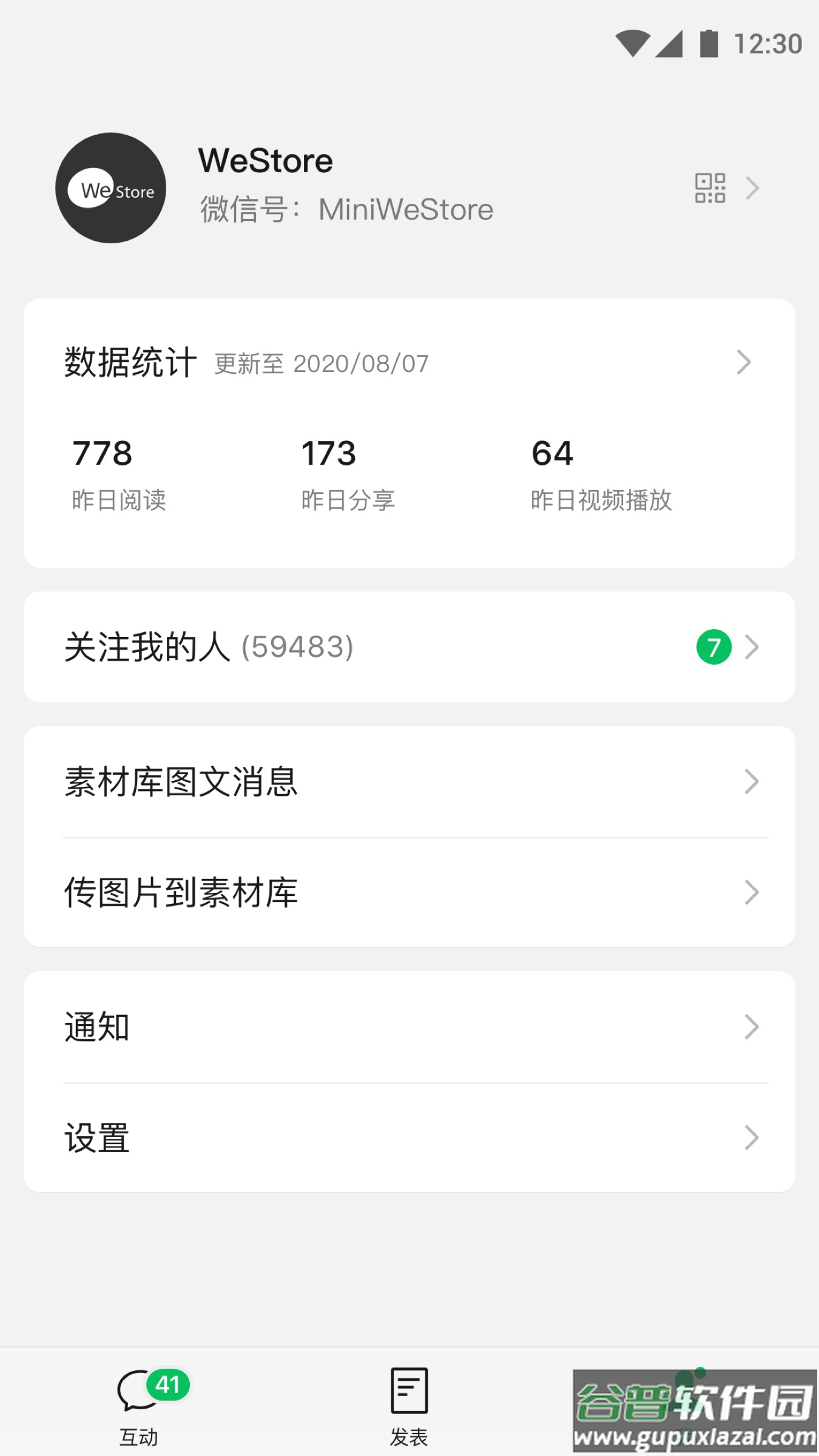 订阅号助手app下载安装截图2