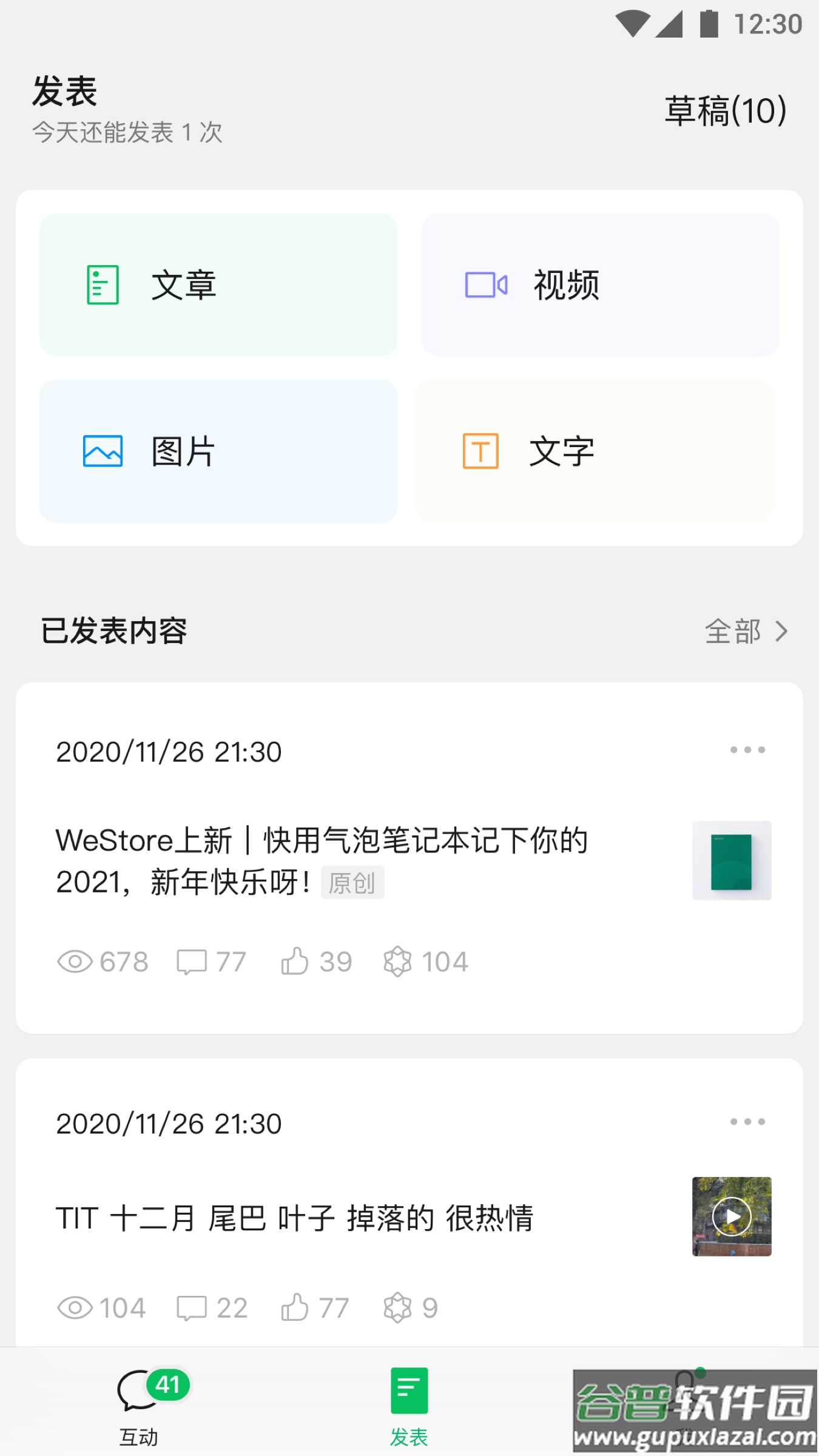 订阅号助手app下载安装截图3
