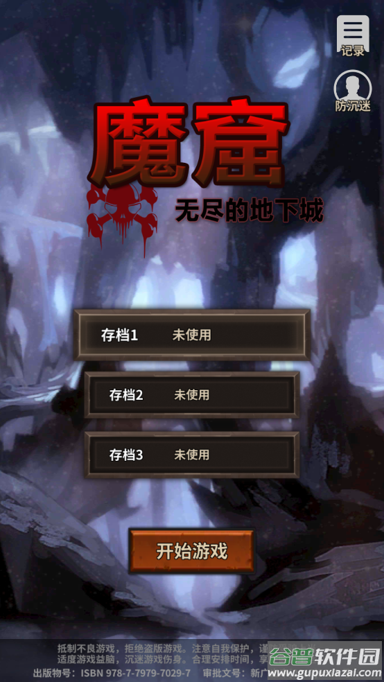 魔窟无尽的地下城游戏截图4