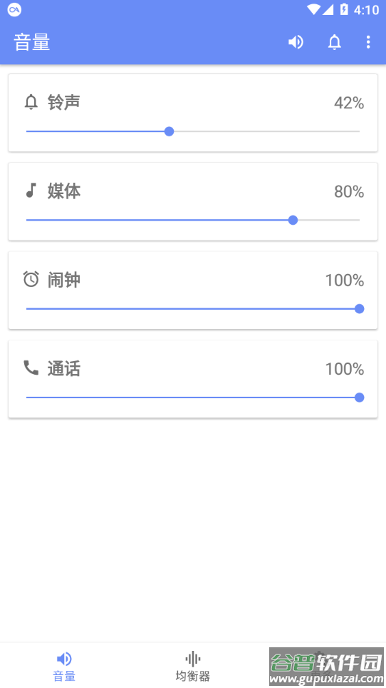 音量君APP截图1