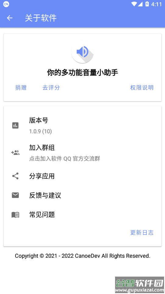 音量君APP截图3