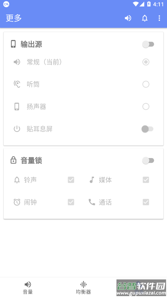 音量君APP截图4
