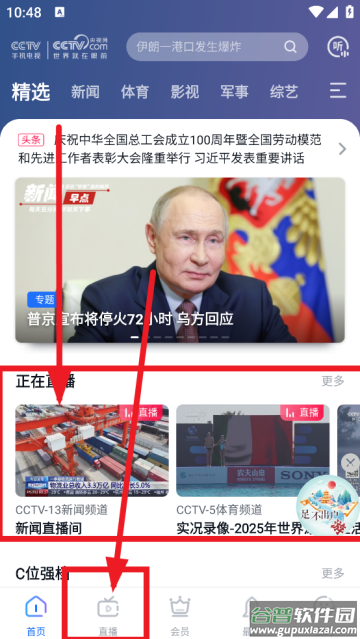 cctv手机电视app下载最新版本