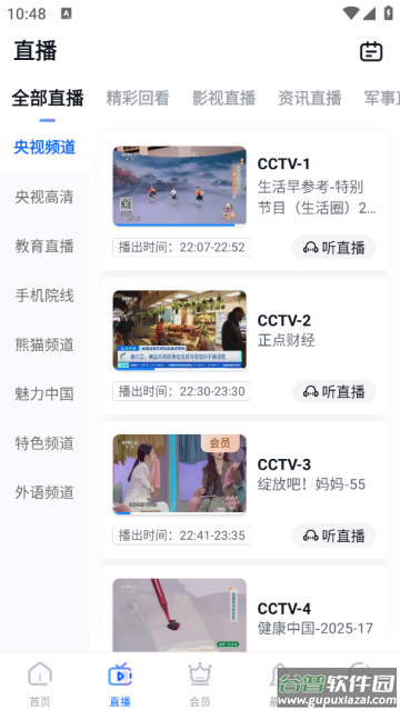cctv手机电视app下载最新版本