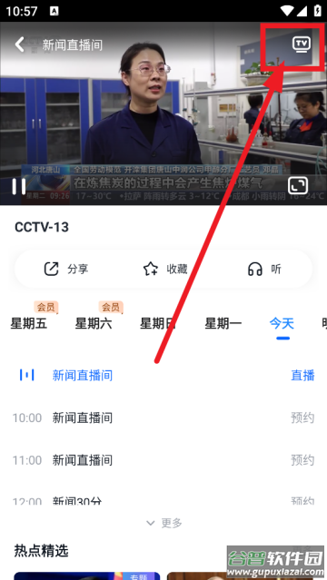 cctv手机电视app下载最新版本
