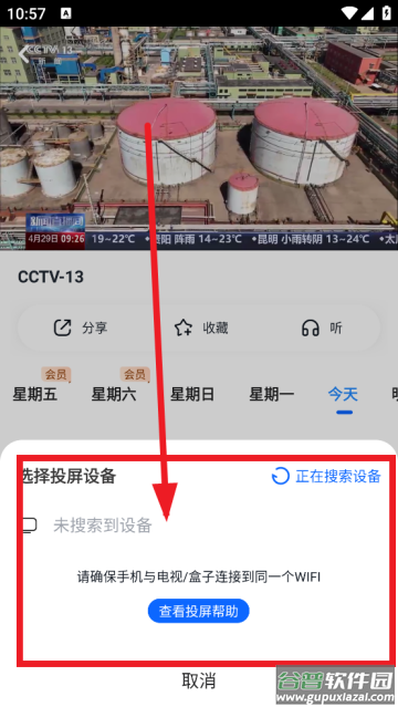 cctv手机电视app下载最新版本