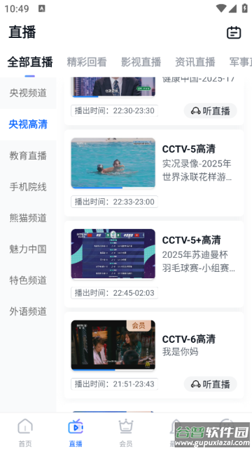 cctv手机电视app下载最新版本