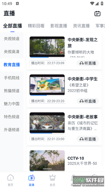 cctv手机电视app下载最新版本