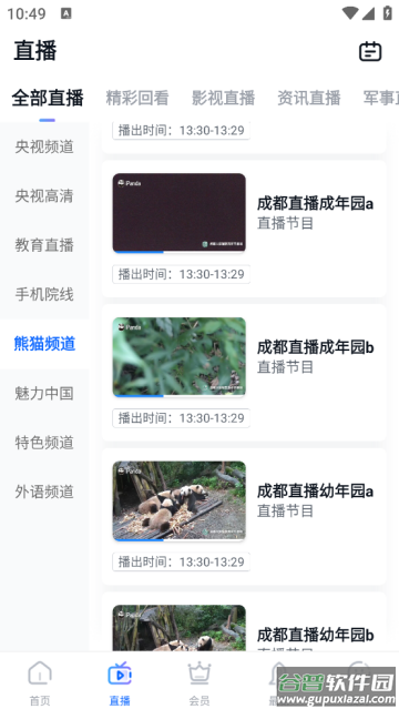 cctv手机电视app下载最新版本