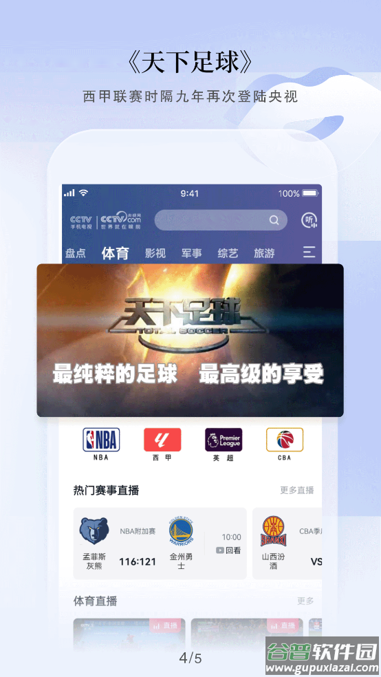 cctv手机电视app下载最新版本截图2