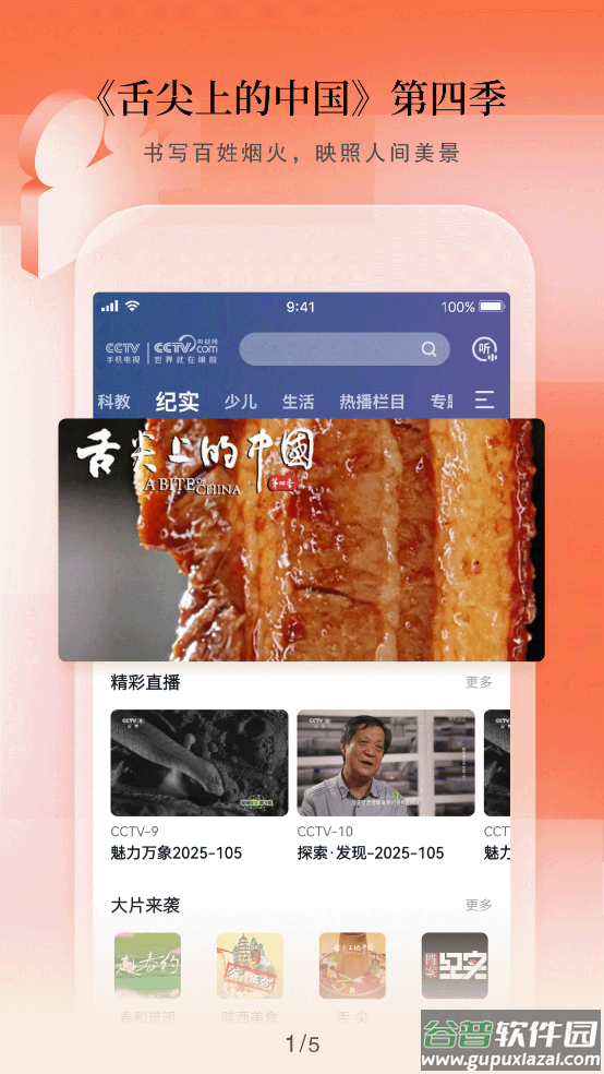 cctv手机电视app下载最新版本截图3