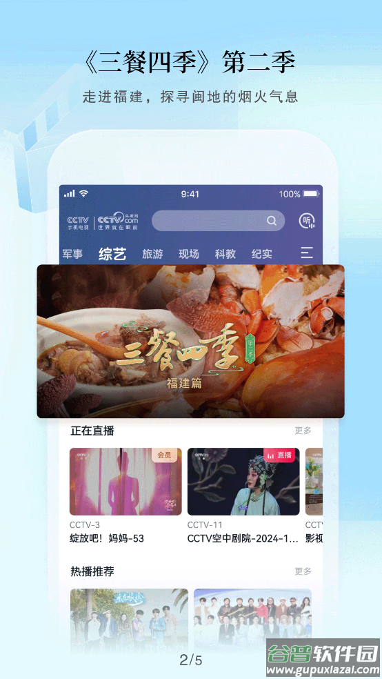 cctv手机电视app下载最新版本截图4