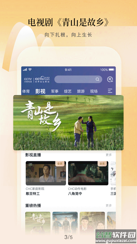 cctv手机电视app下载最新版本截图5