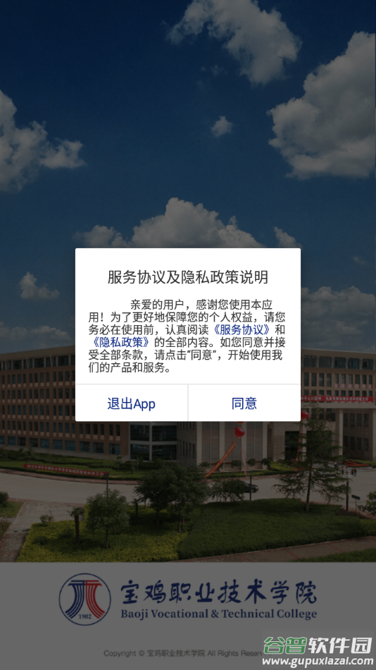 智慧宝职app下载截图1