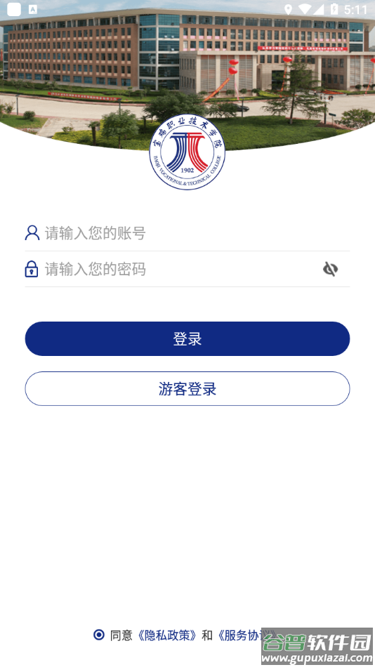 智慧宝职app下载截图2