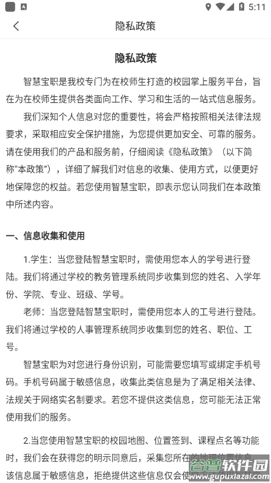 智慧宝职app下载截图3