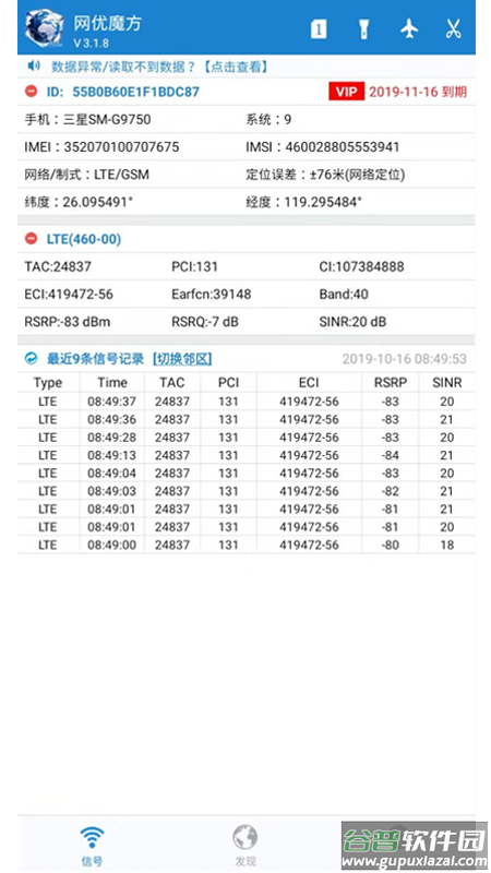 网优魔方app下载截图1