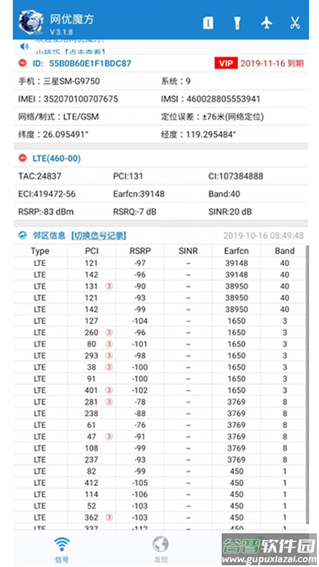 网优魔方app下载截图2
