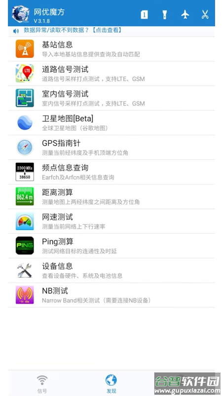 网优魔方app下载截图3
