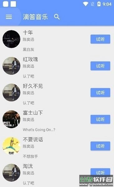 滴答音乐app下载官方截图3