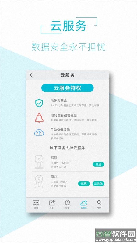 aview监控软件下载截图4