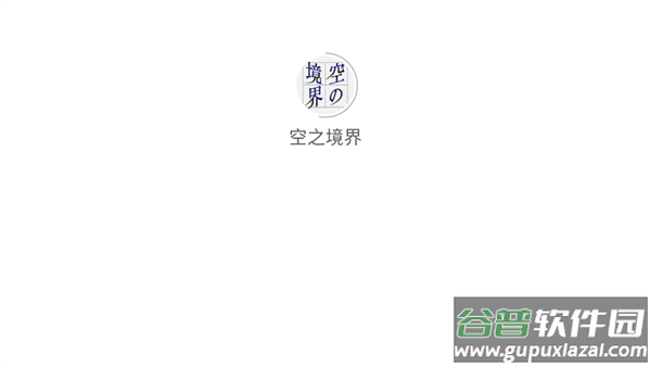 空之境界手游