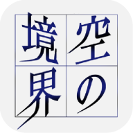 空之境界手游v1.0