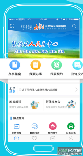 内蒙古互联网政务服务app