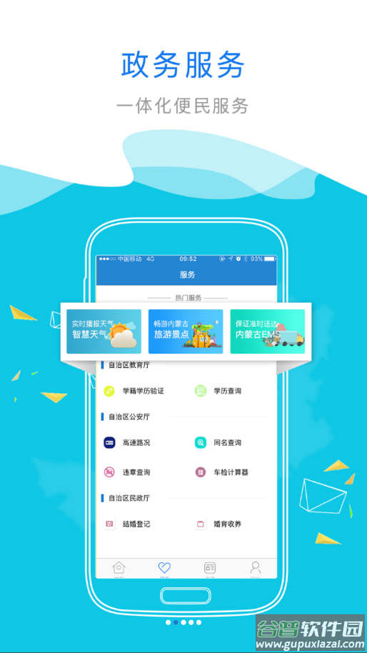 内蒙古互联网政务服务app截图1
