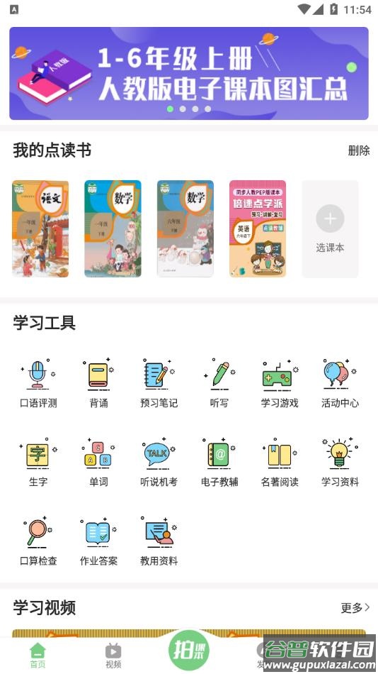 爱点读app官方2022最新版免费下载安装截图1