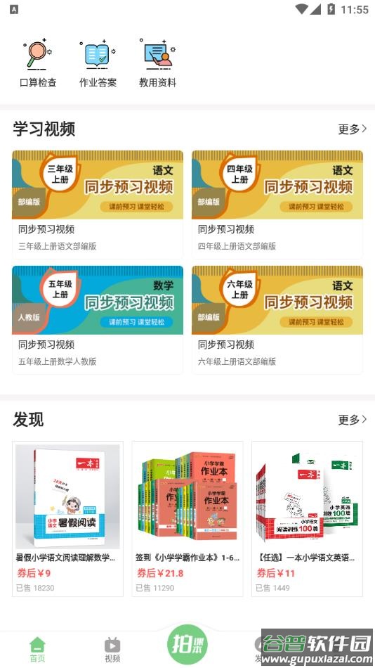 爱点读app官方2022最新版免费下载安装截图2