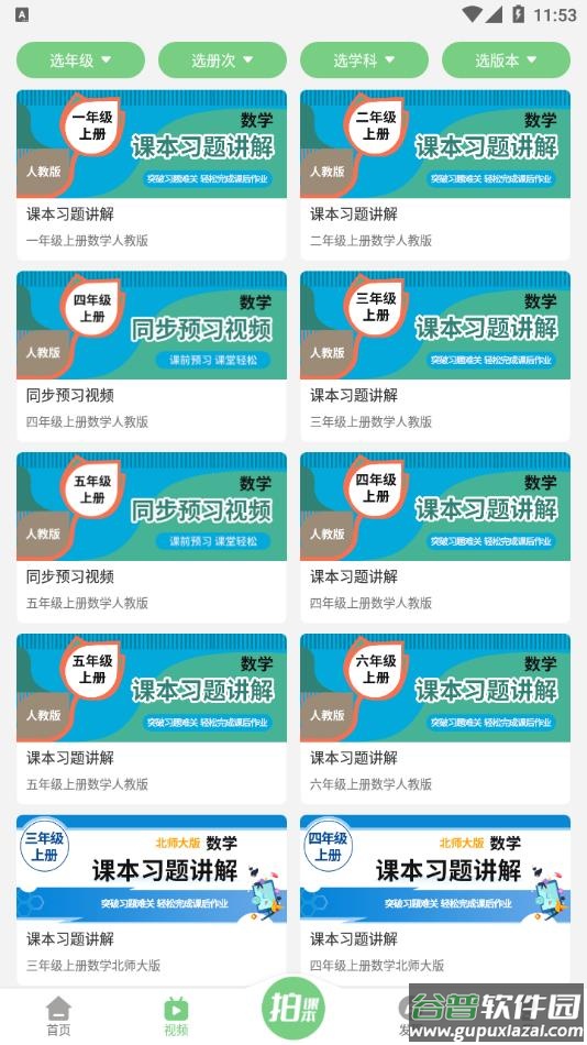 爱点读app官方2022最新版免费下载安装截图3