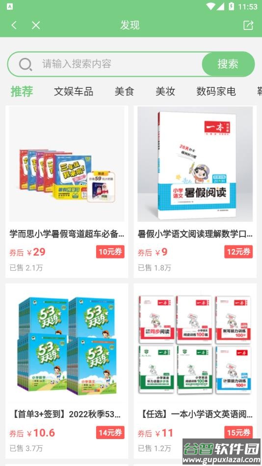 爱点读app官方2022最新版免费下载安装截图4