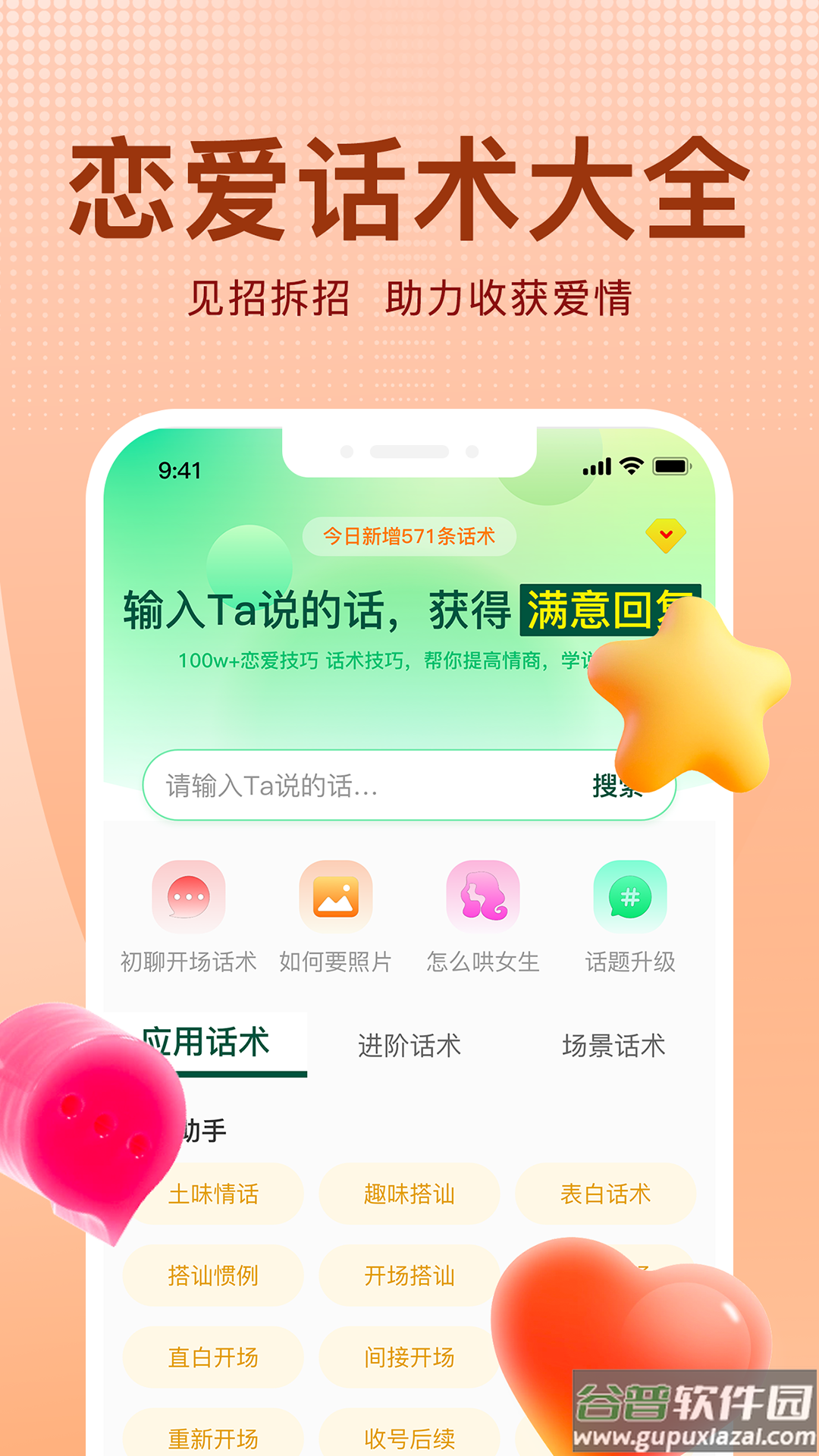 追爱宝典app下载截图2