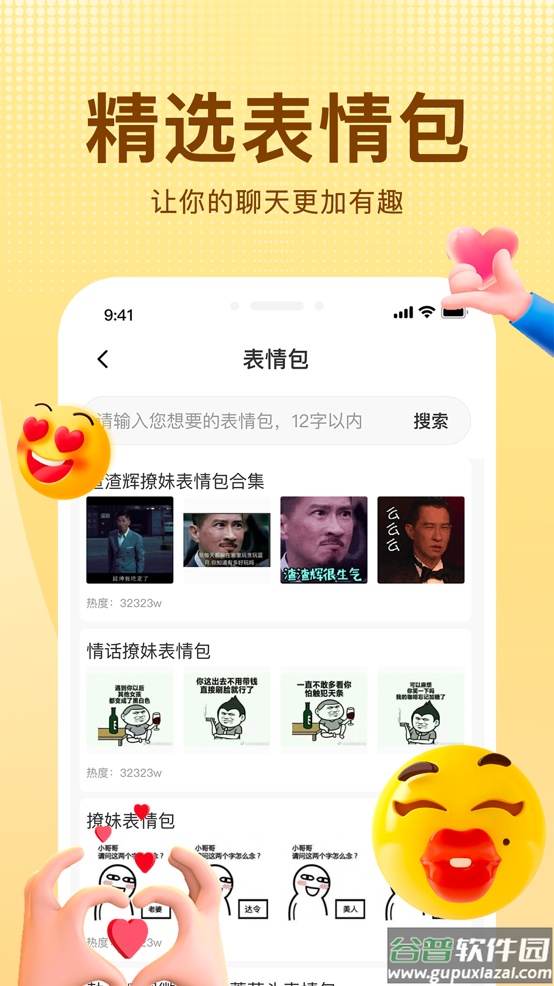追爱宝典app下载截图3