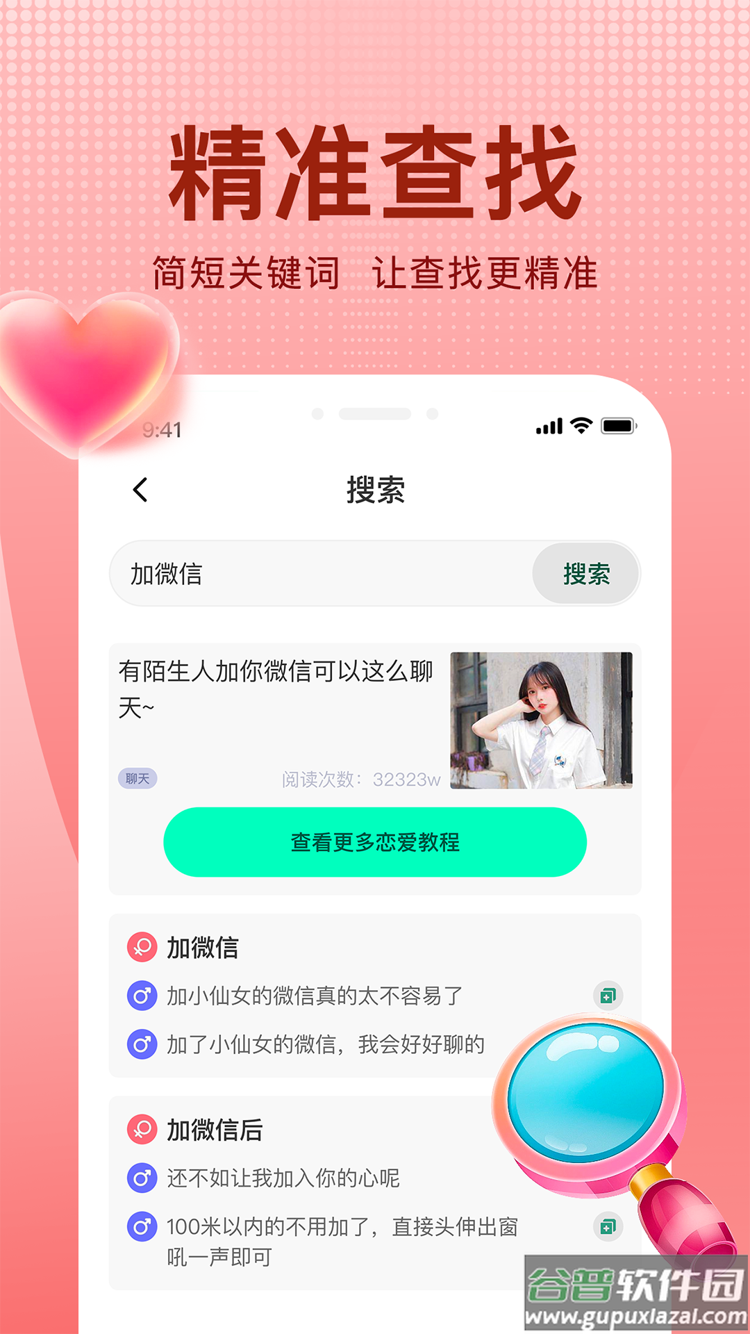 追爱宝典app下载截图4