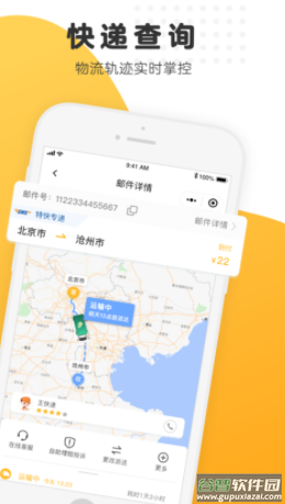 邮政EMSapp