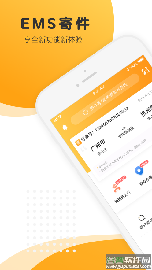 邮政EMSapp截图1