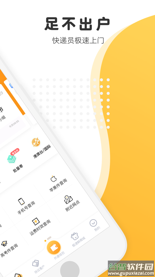 邮政EMSapp截图2