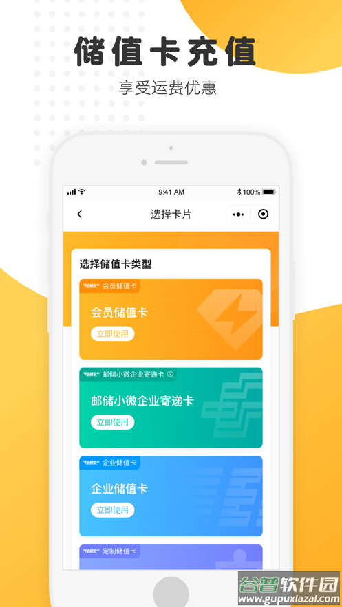 邮政EMSapp截图3