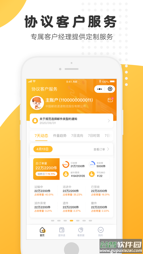 邮政EMSapp截图4