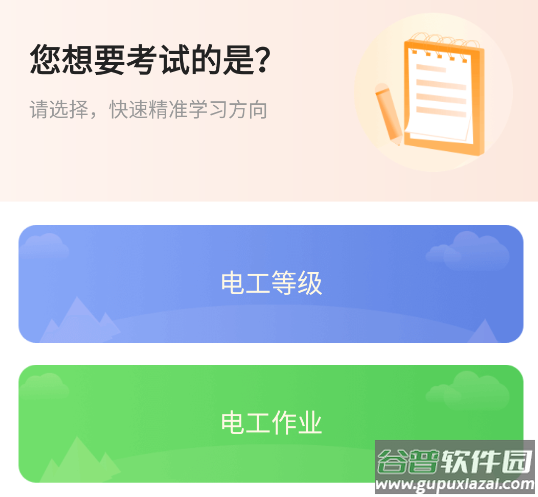 电工考试题库app