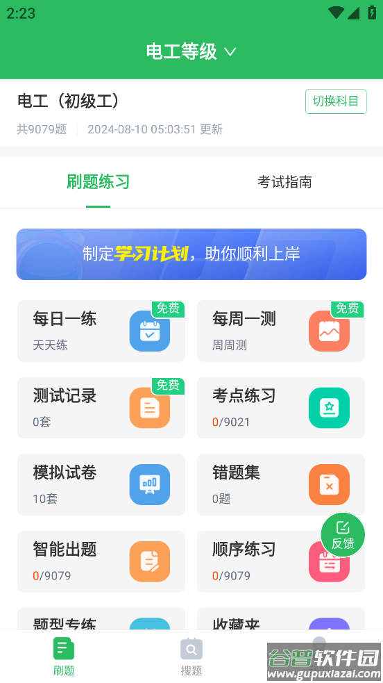 电工考试题库app截图2