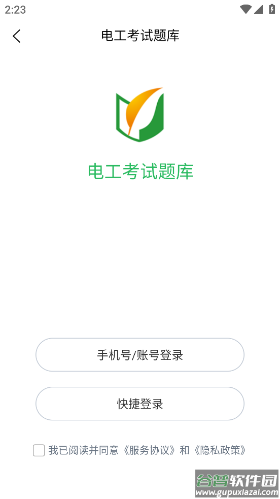 电工考试题库app截图4
