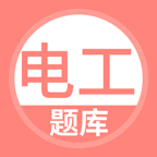 电工考试题库appv5.0.5