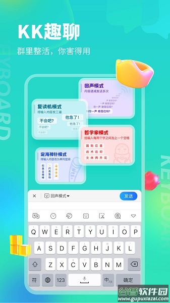 kk键盘下载安装