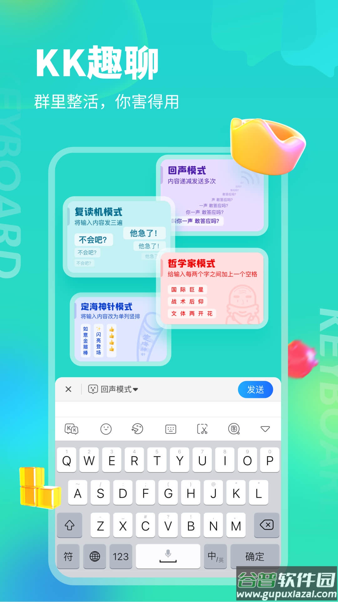 kk键盘下载安装截图3